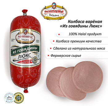 Из Говядины Люкс Первомайские Деликатесы, вареная, 0,48кг, шт